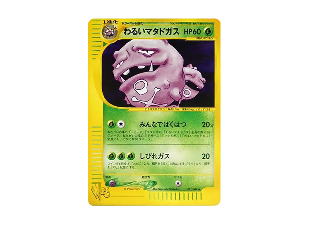 Dark Weezing [web 021/048](Pokemon Card Web)	