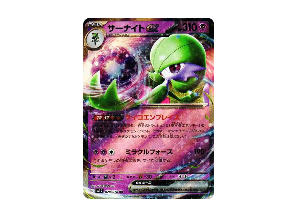 サーナイトex RR[SV1S 028/078](スカーレット＆バイオレット 拡張パック「スカーレットex」)