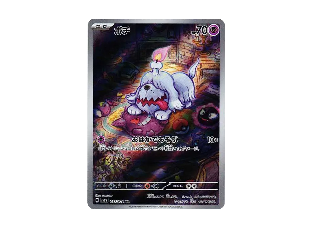 ボチ　AR　30枚セット　まとめ売り　SV1V バイオレットex 087/078 ボチ AR[SV1V 087/078](スカーレット＆バイオレット 拡張パック