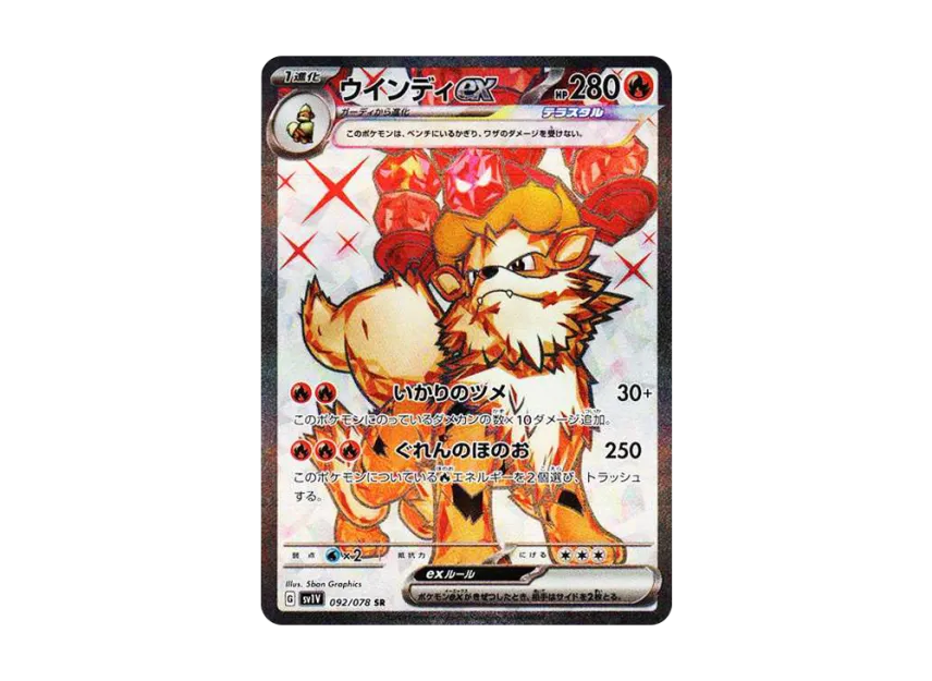 arcanine pokemon card ex Arcanine ex 83/92 - Legend Maker Holofoil