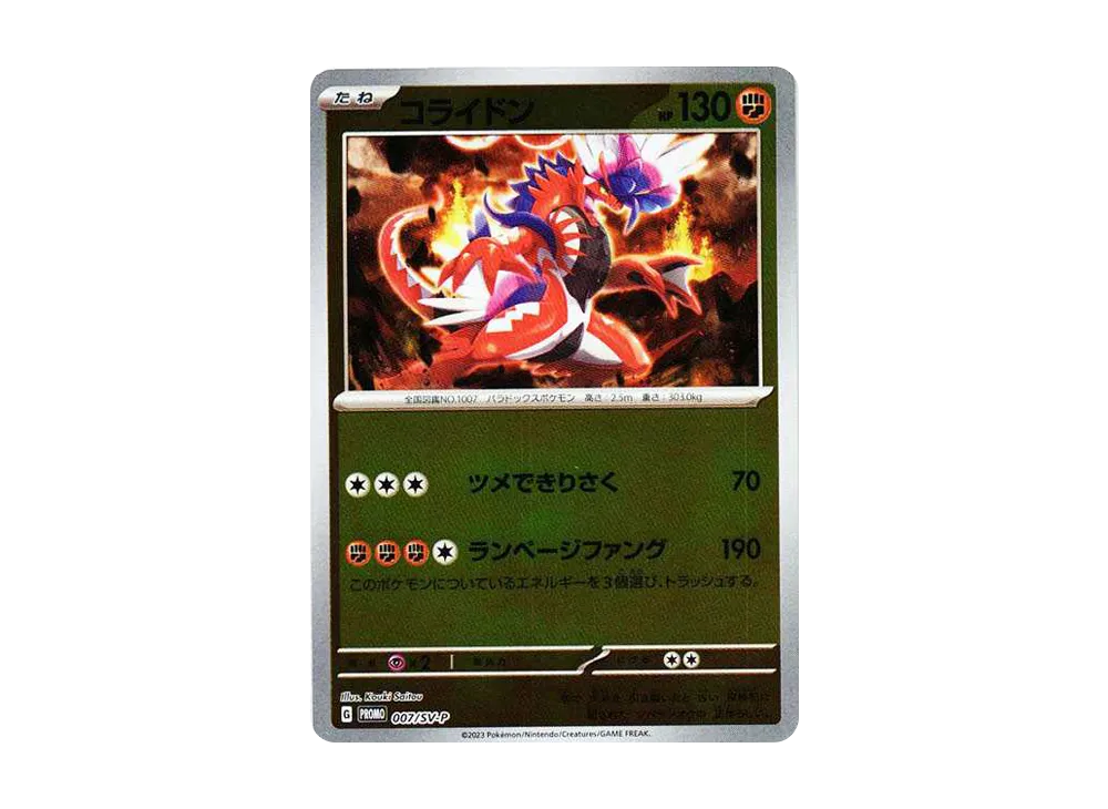 コライドン: プロモ [SV-P 007](プロモーションカード「SV-P」)