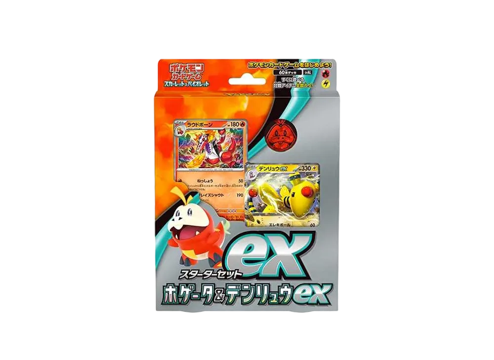 スターターセットex ホゲータ&デンリュウex