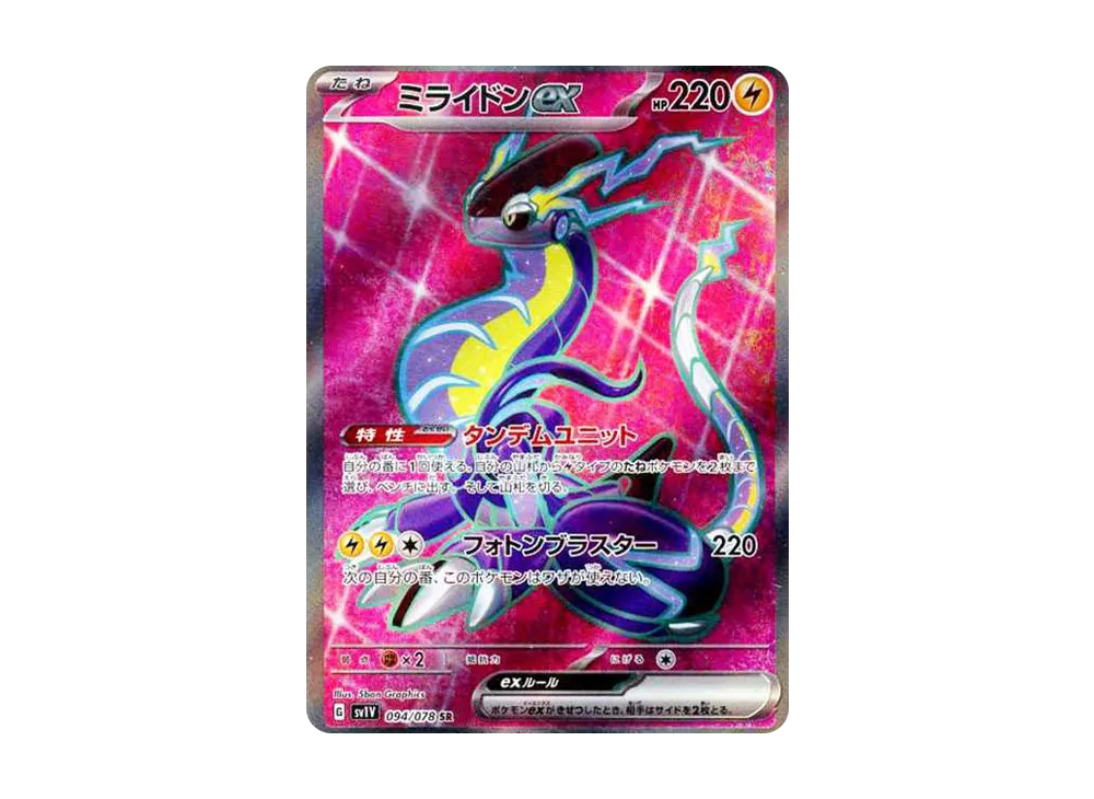 ミライドンex SR[SV1V 094/078](スカーレット＆バイオレット