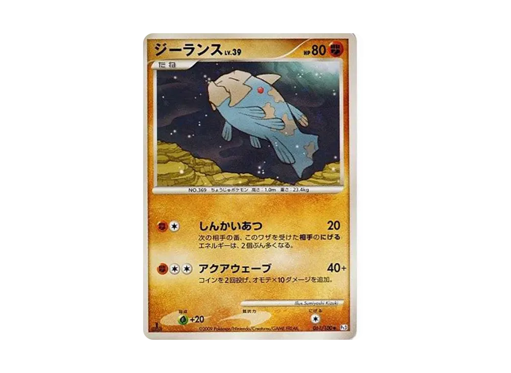 古空棘魚LV.39 ◆ :1ED [Pt3 061/100](擴充包「邊境的鼓動」)