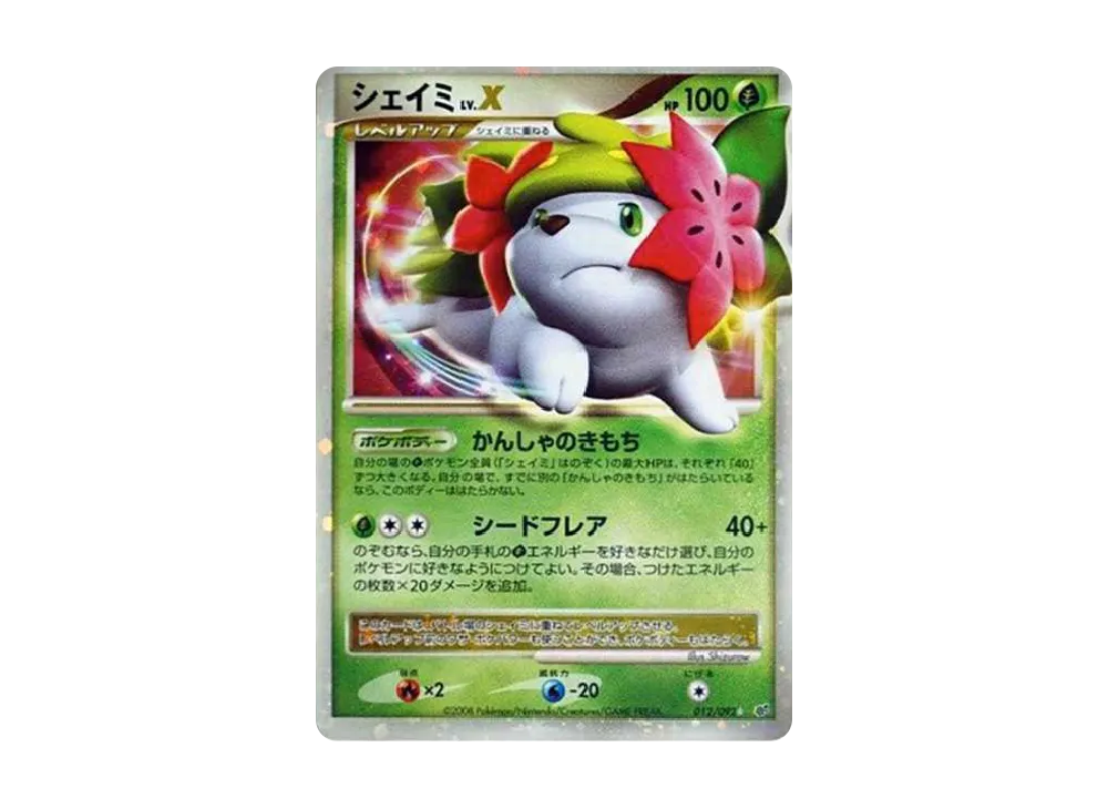 シェイミ ☆ 拡張パック 破空の激闘 DP6 012/092 PSA10 シェイミLV.X ☆: 再版[DP6 012/092](拡張パック「破空の激闘