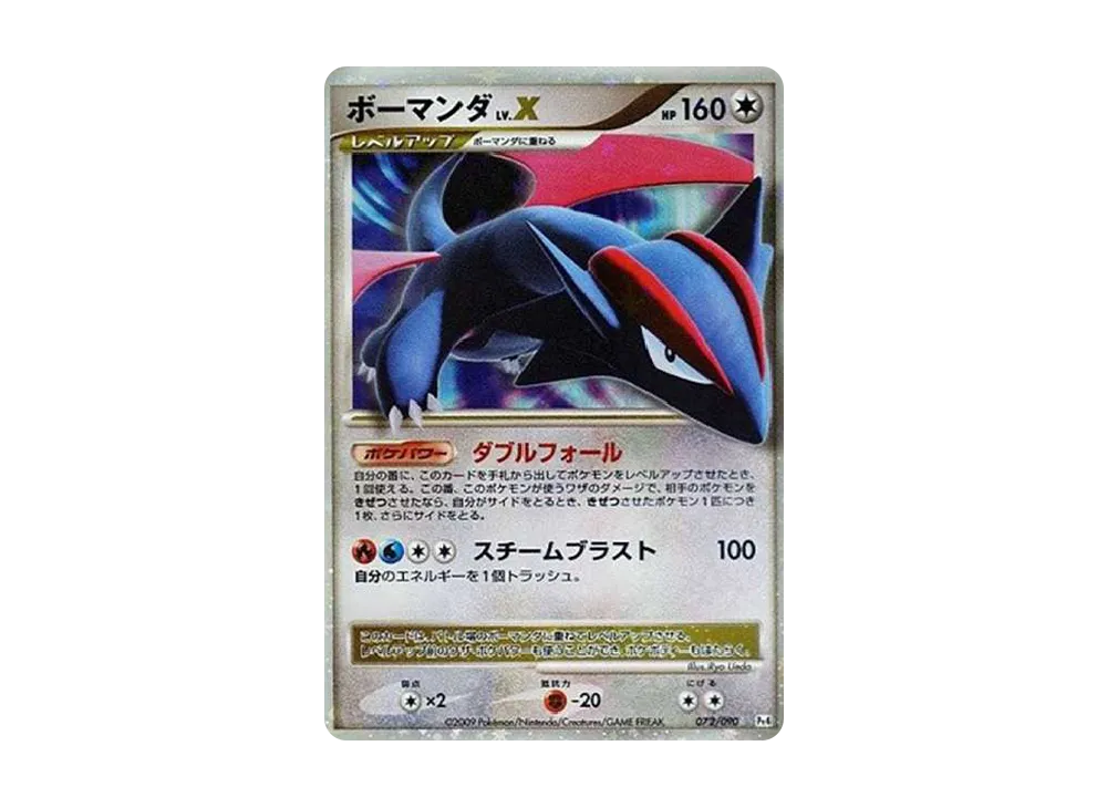 ボーマンダLV.X ☆: 再販[Pt4 072/090](拡張パック「アルセウス光臨