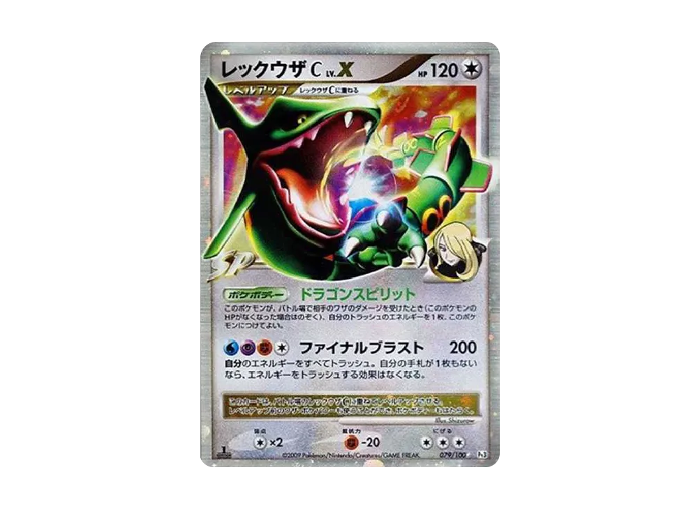 レックウザCLV.X ☆ :1ED [Pt3 079/100](拡張パック「フロンティアの