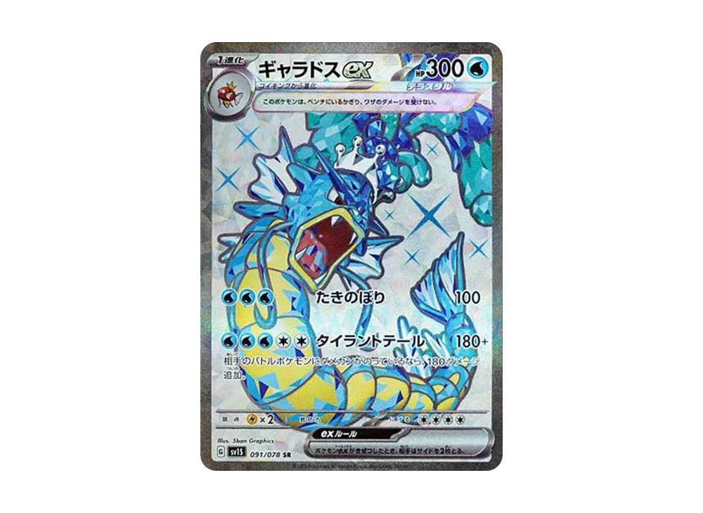 gyarados ex pokemon card value Ultra Rare #045/198 2023 Scarlet & Violet Pokmon TCG Colorless Dragon Rage (100) Weakness Lightning 2 Resistance None None Retreat Cost Gyarados EX 2016 Pokemon XY