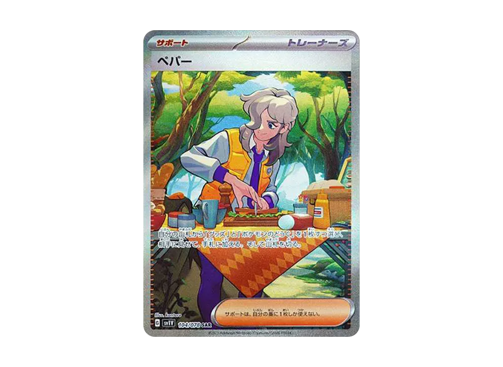 ペパー SAR4枚 SV1V バイオレットex 104/078 Amazon.co.jp: ポケモンカードゲーム SV1V 104/078 ペパー
