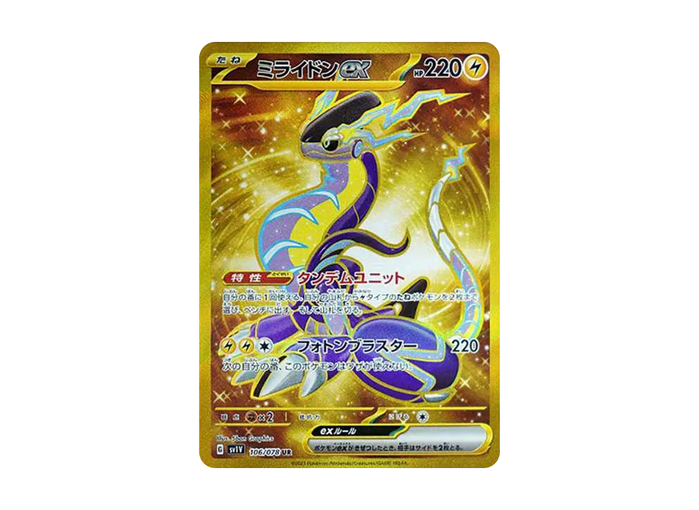 PSA10】【最安値】ミライドンex UR バイオレットex 106/078 ミライドン PSA10】【最安値】ミライドンex UR バイオレットex 106/078 ミライドン