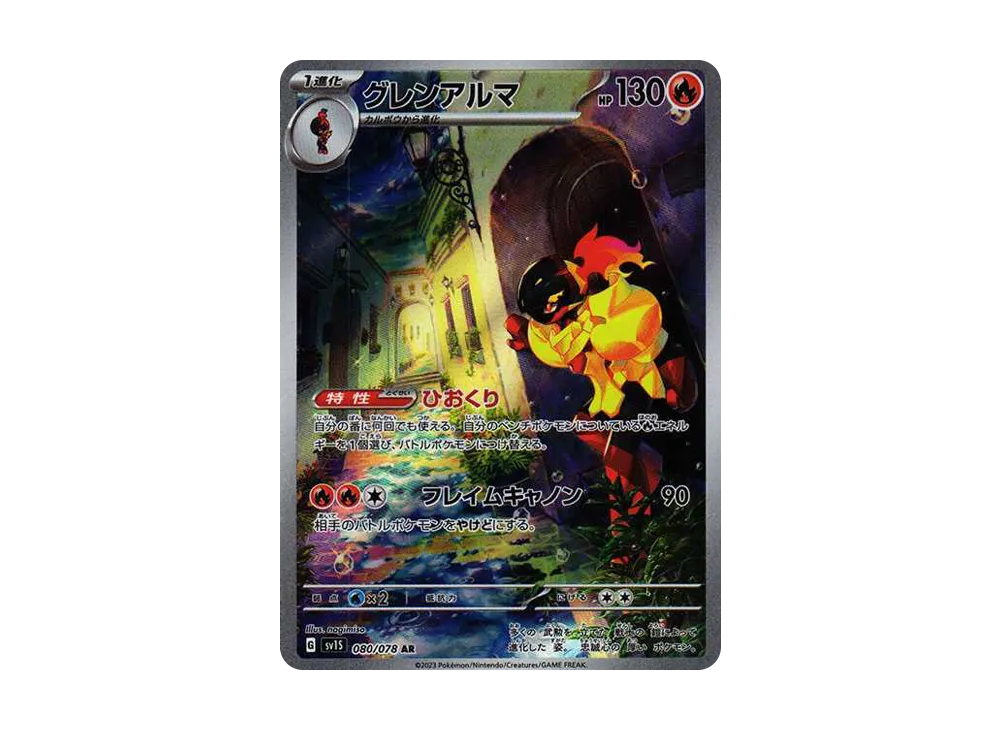 Pokémon Japanese Armarouge AR 080/078 – Scarlet Ex SV1S, Art Rare, Near Mint, US Seller