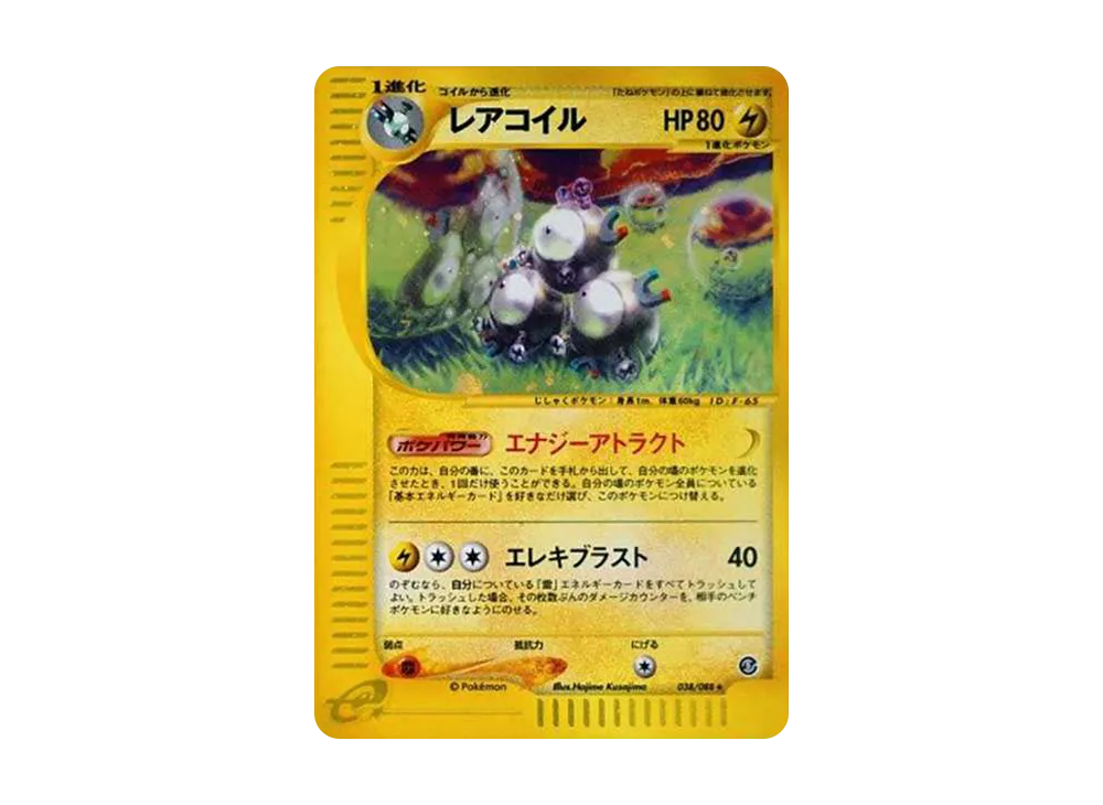 Magneton [e5 038/088](Expansion Pack Vol.5 "Mysterious Mountains")	