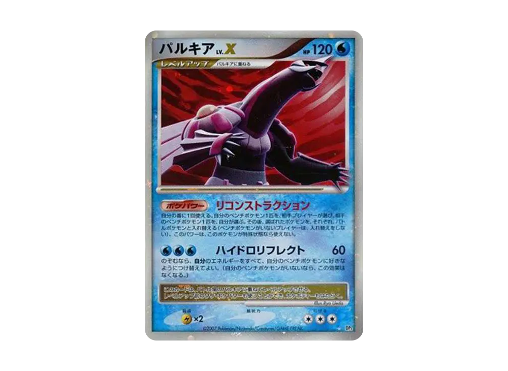 PSA10 パルキア ☆ 拡張パック ひかる闇 DP3 パルキアLV.X ☆ [DP3](拡張パック「ひかる闇」)の新品/中古