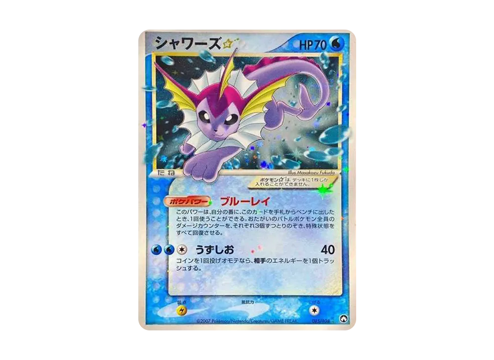 レビュー高評価の商品!の商品をすべて シャワーズ☆ ◇: 再販[PCG-WC 015/108](ワールドチャンピオンズ ポケモンカードゲーム