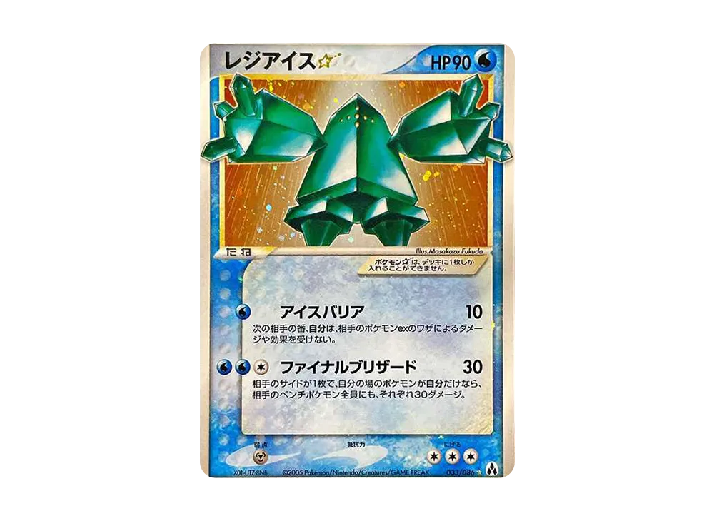 レジアイス☆ ◇: 1ED[PCG5 033/086](拡張パック「まぼろしの森」)の