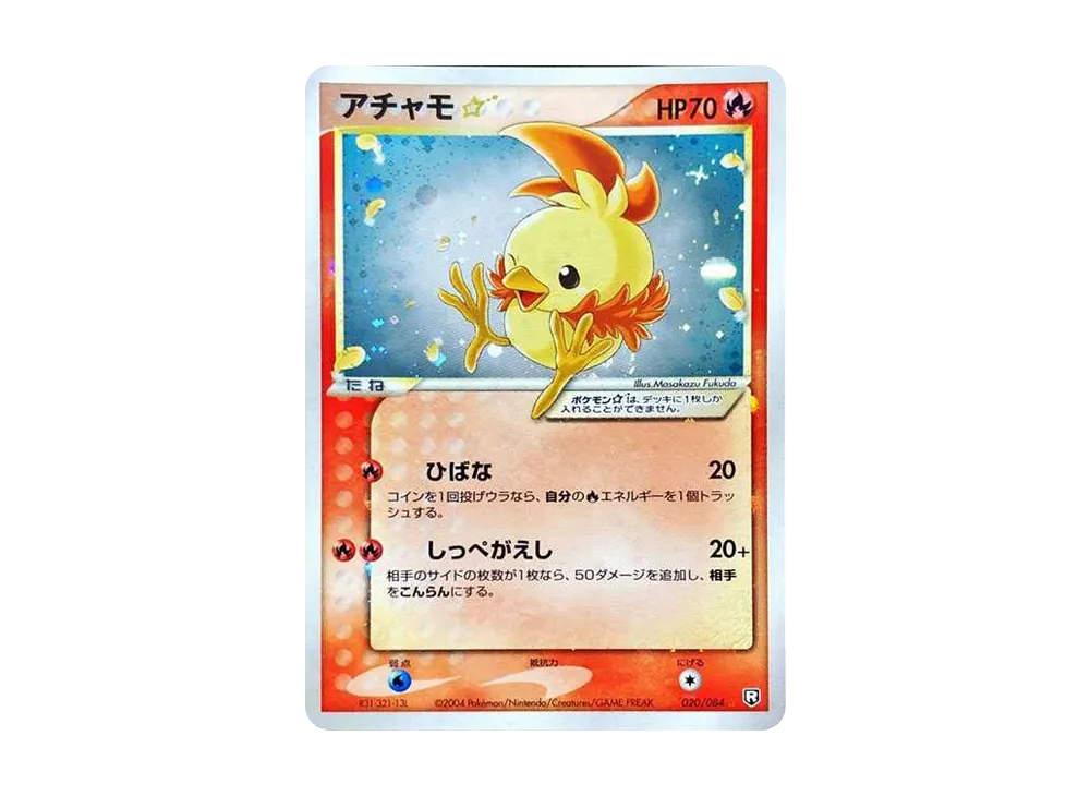 【psa9】アチャモ☆ ◇: 1ED[PCG3 020/084] PSA9 鑑定品 アチャモ ☆ ゴールドスター 020/084 ロケット団の