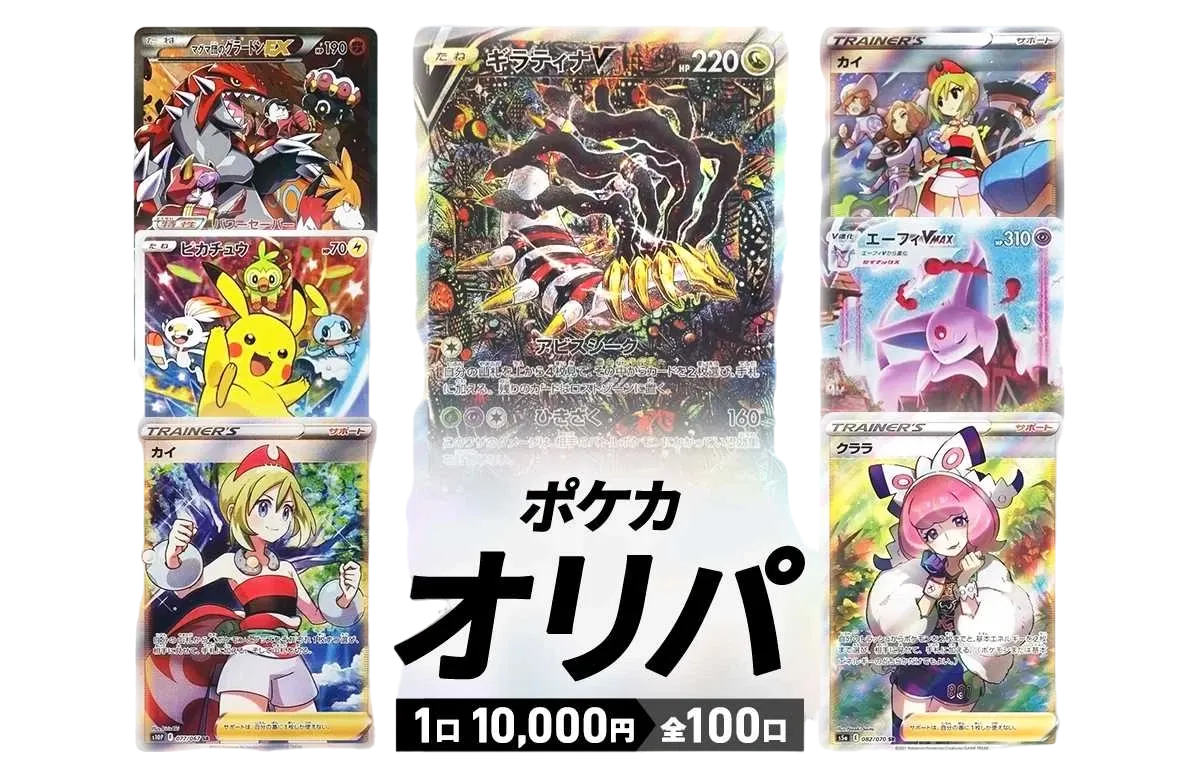 ポケモンカードゲーム SR以上確定 オリパ【完売】