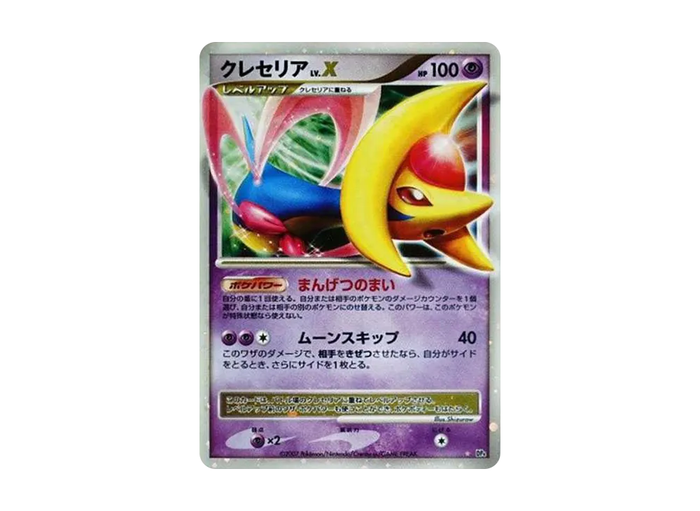 リーフィアLV.X ☆ [DP4](拡張パック「夜明けの疾走」)の新品/中古