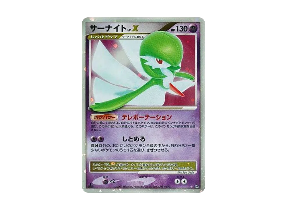 リーフィアLV.X ☆ :1ED [DP4](拡張パック「夜明けの疾走」)の新品