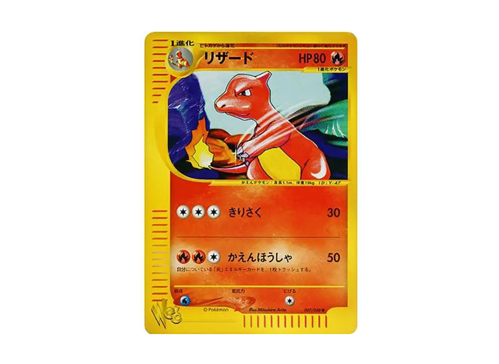 リザード ● [web 007/048](ポケモンカード★web)