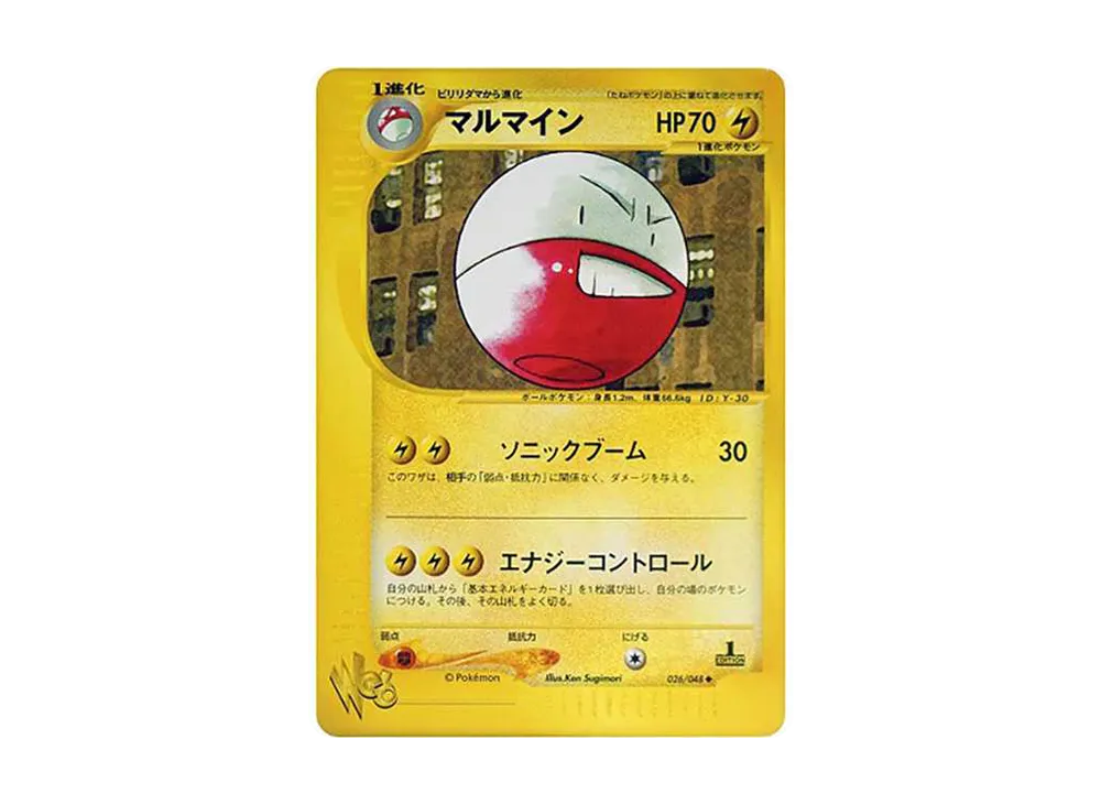 マルマイン ◆ :1ED [web 026/048](ポケモンカード★web)