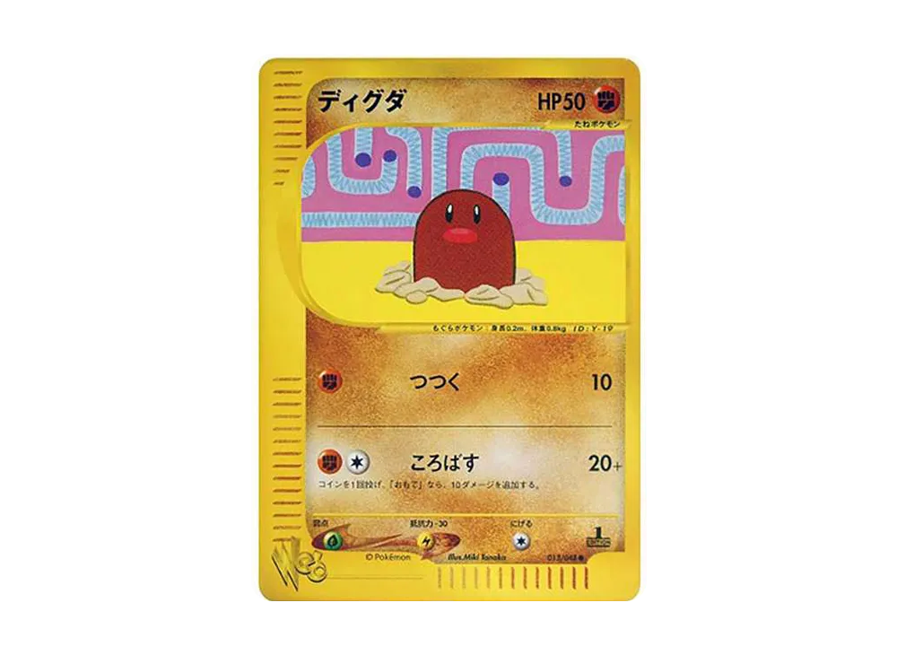 ディグダ ● :1ED [web 013/048](ポケモンカード★web)