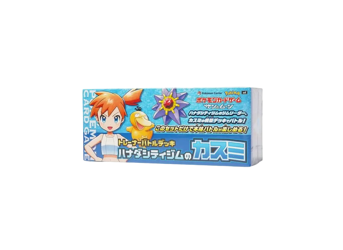 ポケモンカードゲーム サン&ムーン トレーナーバトルデッキ:ハナダシティジムのカスミ