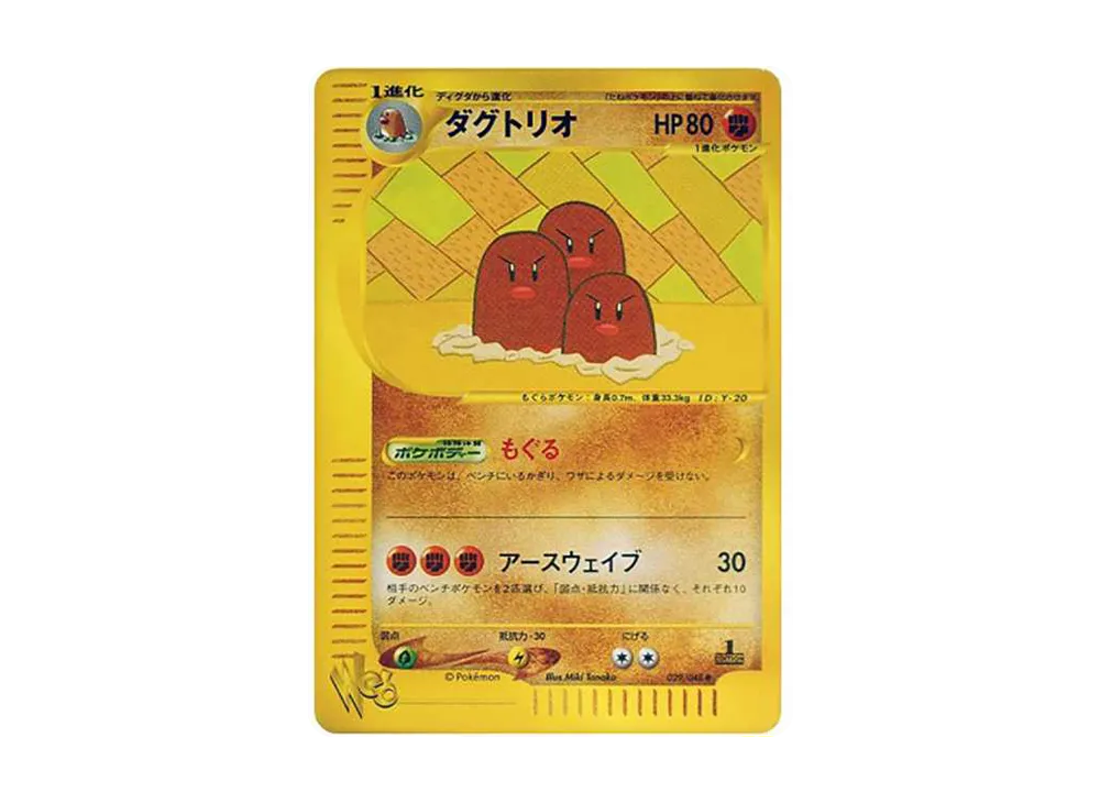 ダグトリオ ◇ :1ED [web 029/048](ポケモンカード☆web)の新品/中古