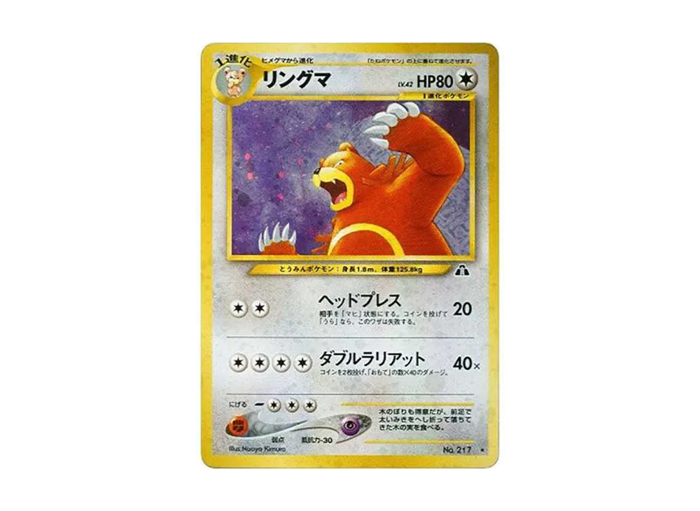 PSA10】リングマ ☆ : 旧裏 [neo2 No.217](ポケモンカード☆neo 拡張