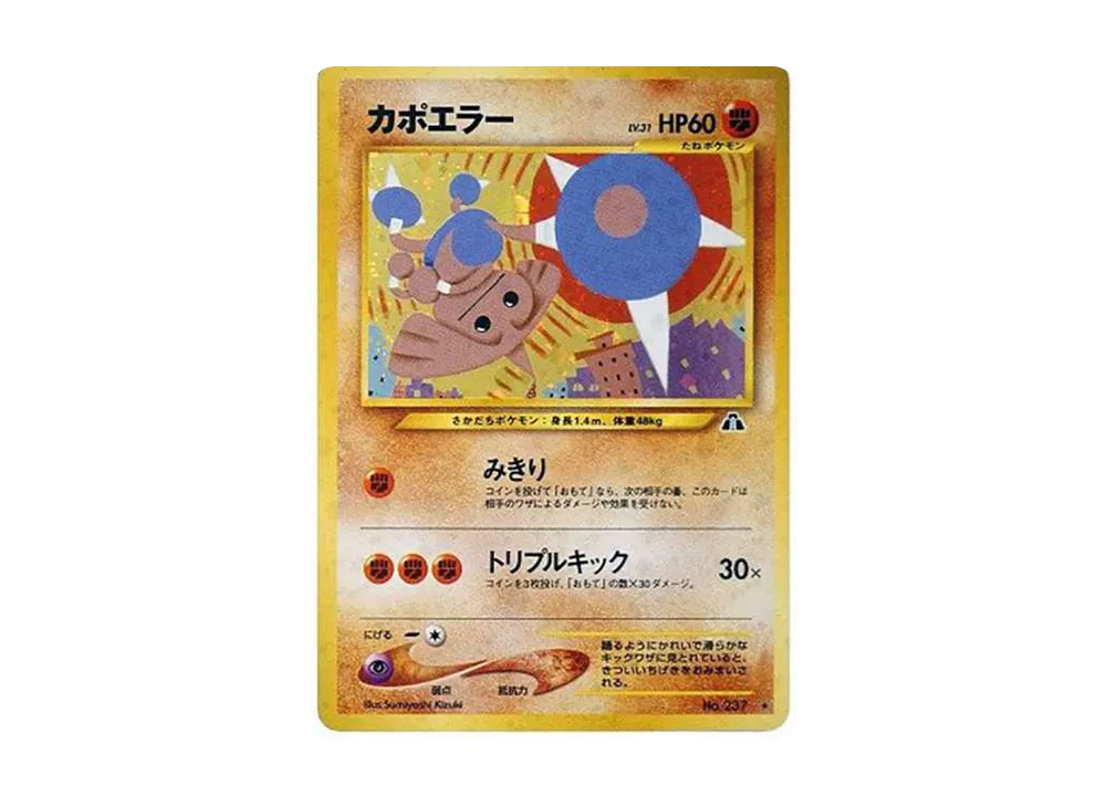 PSA10】カポエラー ☆ : 旧裏 [neo2 No.237](ポケモンカード☆neo 拡張