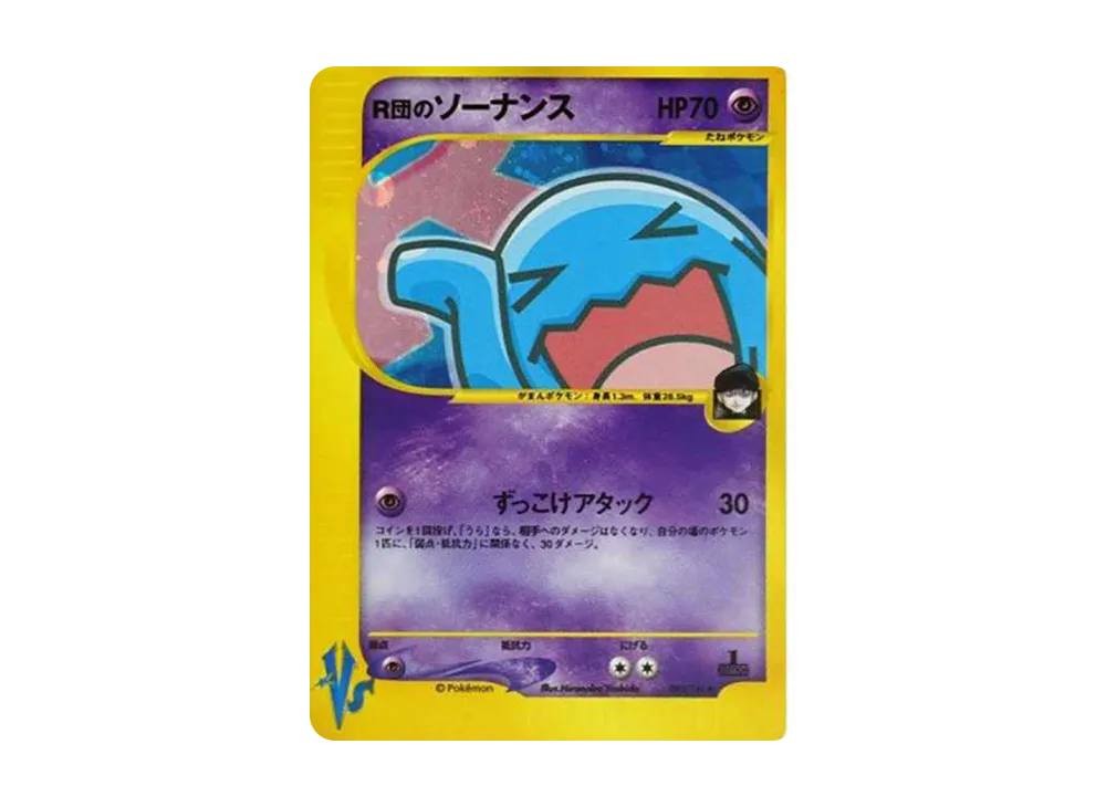 R団のソーナンス ☆ :1ED [VS 093/141](ハーフデッキ「リーダーズ