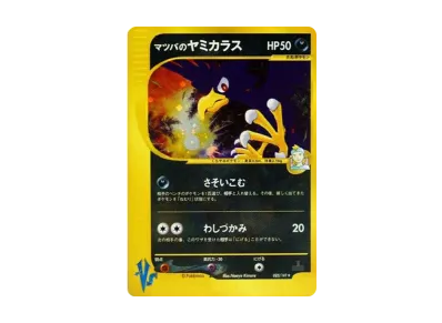 極美品 ワタルのキングドラ カードe vs 1ed 極美品 1ED ワタルの 極美品 ワタルのキングドラ カードe vs 1ed 極美品 1ED ワタルの