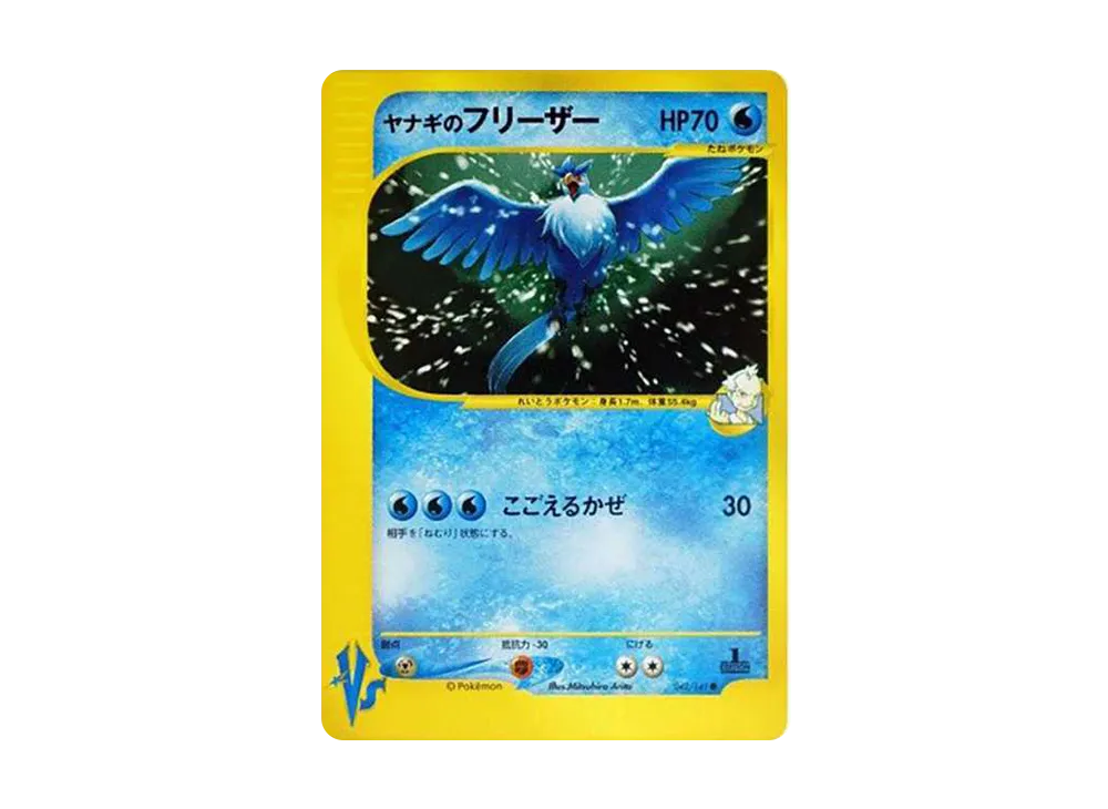 ヤナギのフリーザー ● :1ED [VS 042/141](ハーフデッキ「リーダーズポケモン 水炎・草雷・闘超&劇場限定版」)