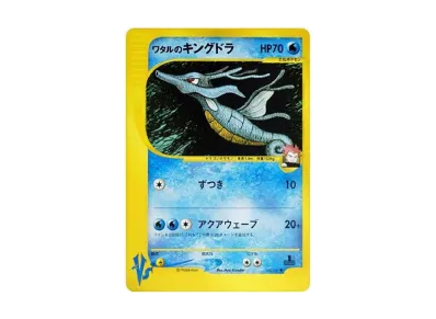 極美品 ワタルのキングドラ カードe vs 1ed 極美品 1ED ワタルの 極美品 ワタルのキングドラ カードe vs 1ed 極美品 1ED ワタルの