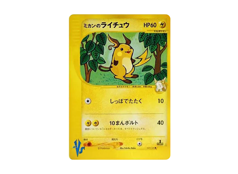 PSA10】ミカンのライチュウ ○ :1ED [VS 027/141](ハーフデッキ