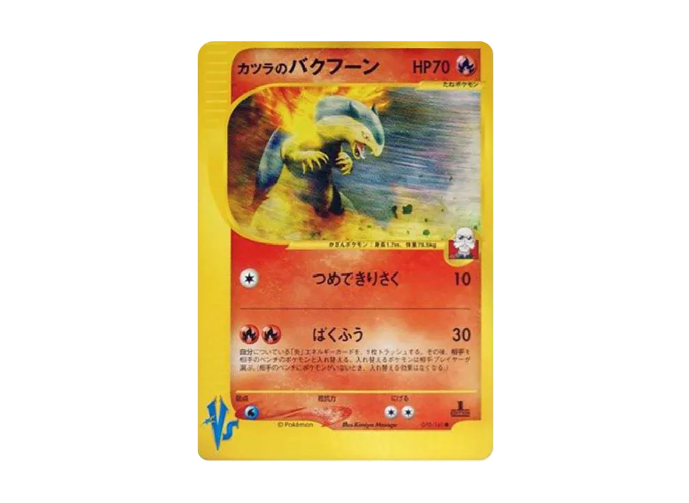 カツラのバクフーン ○ :1ED [VS 070/141](ハーフデッキ「リーダーズ