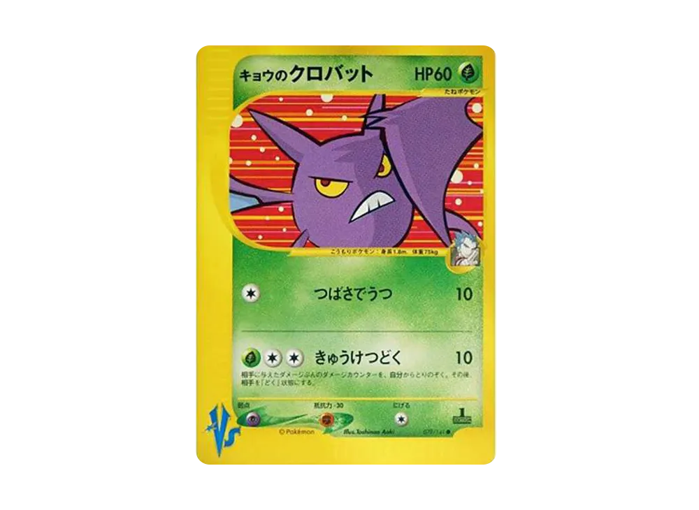 クロバット　レジェンド　1ed キョウのクロバット ○ :1ED [VS 079/141](ハーフデッキ「リーダーズ