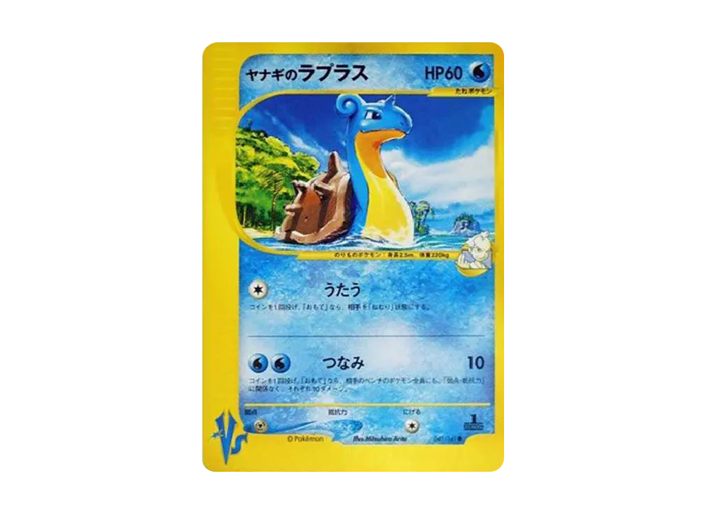 ヤナギのラプラス ○ :1ED [VS 041/141](ハーフデッキ「リーダーズ