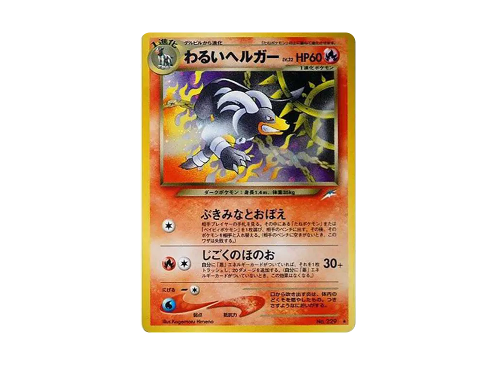 PSA9】わるいヘルガー ☆ : 旧裏 [neo4 No.229](ポケモンカード☆neo