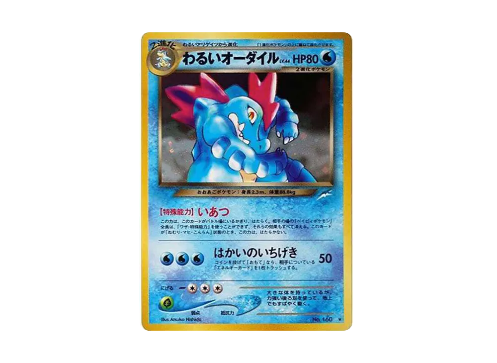 わるいオーダイル ☆ : 旧裏 [neo4 No.160](ポケモンカード☆neo