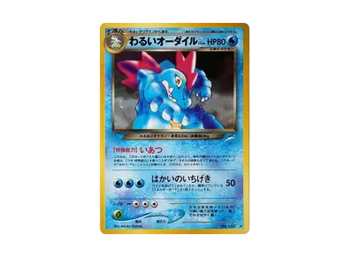 美品 PSA9! ロケット団の暗躍 neo4 旧裏 ① 状態A】○ロケット団の 美品 PSA9! ロケット団の暗躍 neo4 旧裏 ① 状態A】○ロケット団の