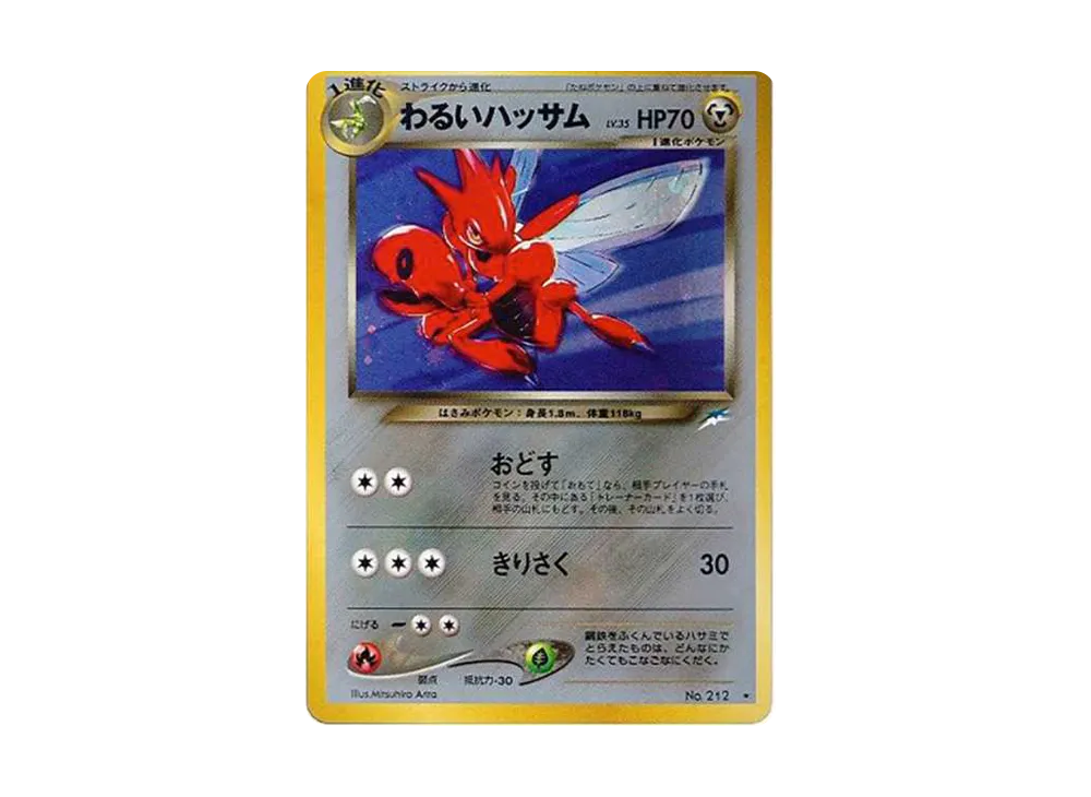 わるいハッサム ☆ : 旧裏 [neo4 No.212](ポケモンカード☆neo 拡張