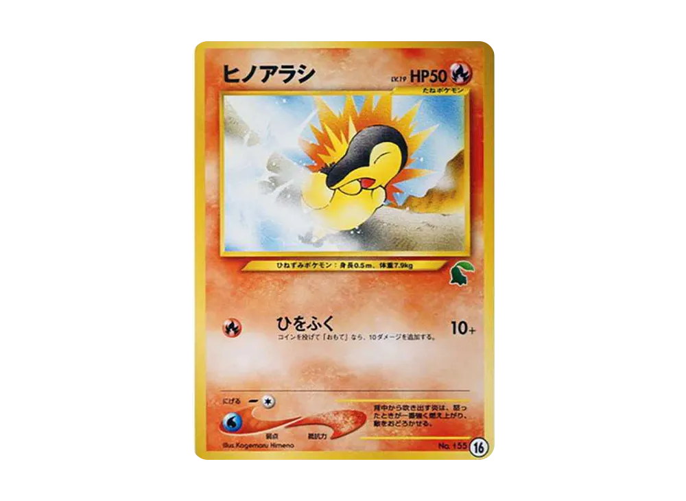 ヒノアラシ: 旧裏[neoI 16](イントロパック☆neo)の新品/中古フリマ