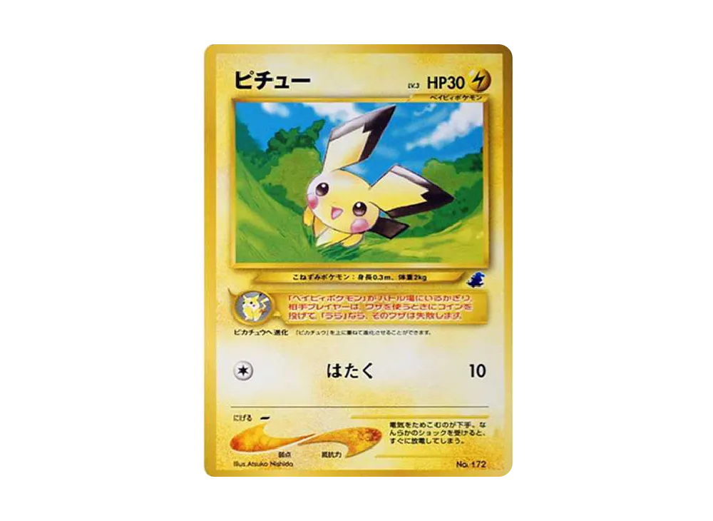 ピチュー イントロパック: 旧裏[neoI No.172](イントロパック☆neo)の