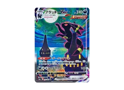 ブラッキーv max hr PSA10 ブラッキーVMAX 《SA》 (HR) {095/069 ブラッキーv max hr PSA10 ブラッキーVMAX 《SA》 (HR) {095/069