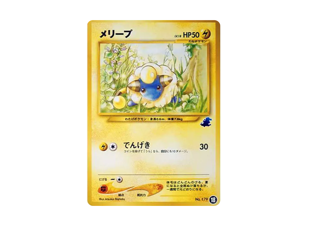 メリープ: 旧裏[neoI 18](イントロパック★neo)