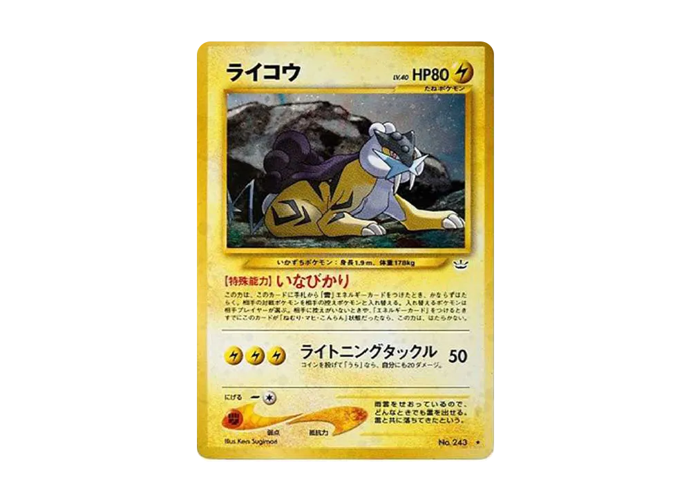 ライコウ ☆ : 旧裏 [neo3 No.243](ポケモンカード☆neo 拡張
