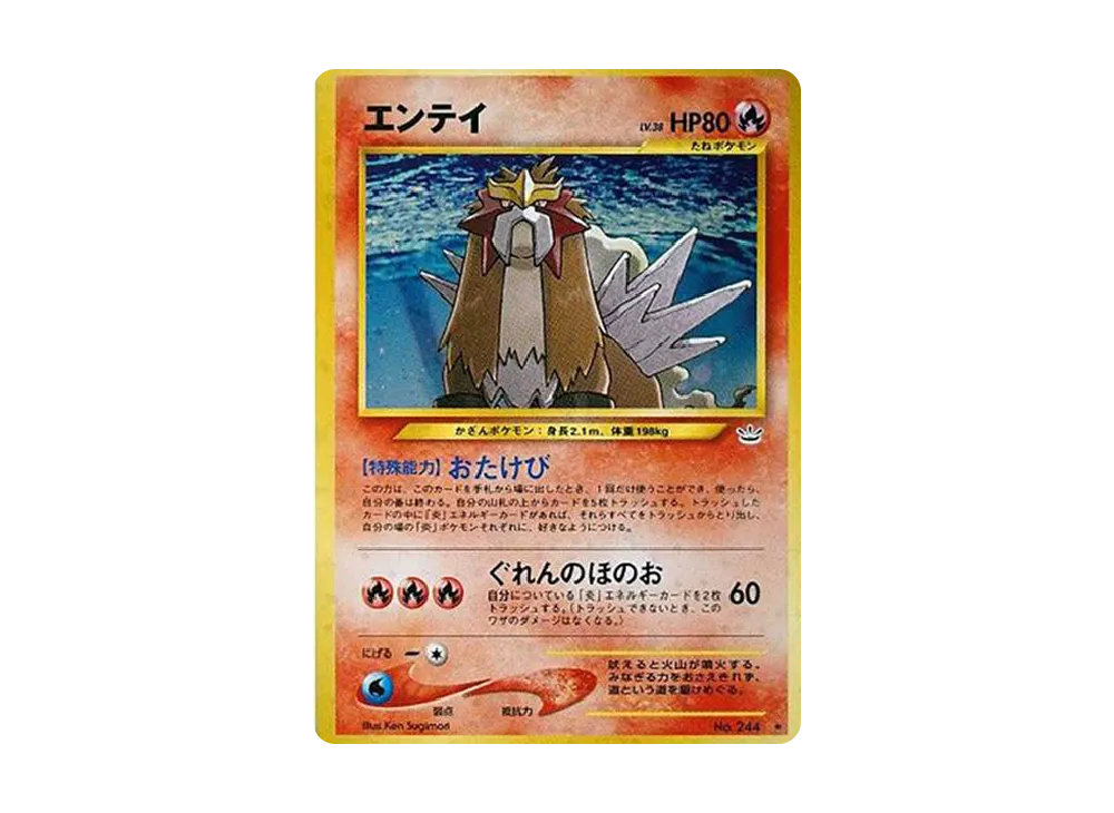 エンテイ ☆ : 旧裏 [neo3 No.244](ポケモンカード☆neo 拡張パック