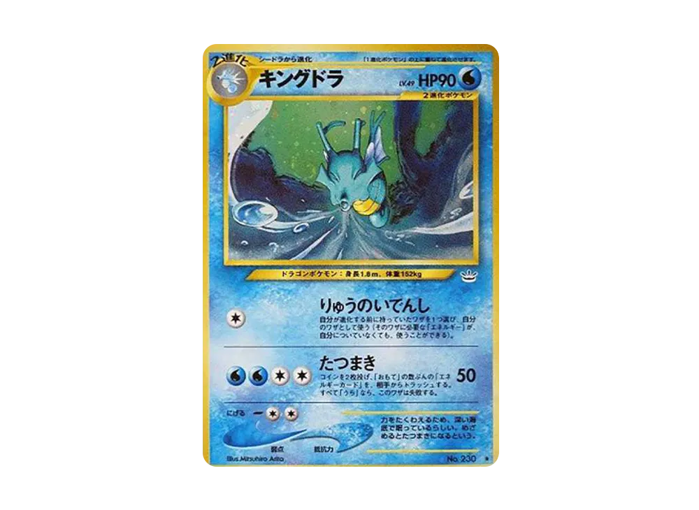 キングドラ ☆ : 旧裏 [neo3 No.230](ポケモンカード☆neo 拡張パック