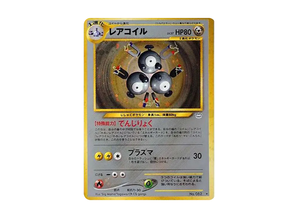 PSA9 旧裏 レアコイル めざめる伝説 鋼タイプ PSA9 旧裏 レアコイル めざめる伝説 鋼タイプ 2025年最新